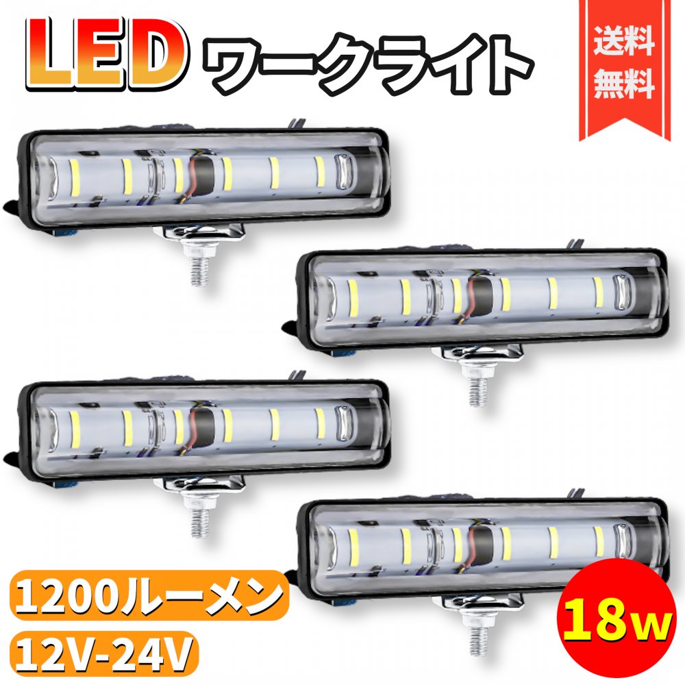 LED 作業灯 ワークライト (4個セット) 18w 12v-24v 1200LM 6500K 照明 ライトバー 防水 防塵 角度調節 2個セット/4個セット (4個セット 0726)