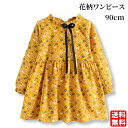 キッズ 花柄 ワンピース フレア リボン 結婚式 発表会 卒園式 入学式 小花柄 長袖 女の子 (イエロー 90)(4)