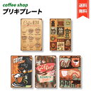 ブリキ 看板 カフェ フード アメリカン プレート レトロ 雑貨 ヴィンテージ風 インテリア 壁飾り