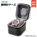 商品情報 商品の説明 主な仕様 商品サイズ ： 約10*8*8cm 1本収納用 ： 時計を安全に収納できるコンパクトなケースです。大切な時計をほこりや傷から守り最適な状態で安全に保管します。 こだわりの生地 ： 本物の風合いを楽しむために牛革再生皮革を使用しています。通常の牛革よりも丈夫で傷つきにくく、水にも強い特徴があります。さらに、ほんのりとした本革の香りもします。 贈り物にも ： 腕時計好きな方へのプレゼントにぴったりでパートナーへの贈り物にも最適です。 ご注意 ： 写真内の腕時計は付属致しません。腕時計 ケース 四角 1本 収納 ウォッチ ボックス レザー 時計 携帯 旅行 出張 持ち運び 保護 化粧箱 (ブラック) 腕時計 ケース 四角 1本 収納 ウォッチ ボックス レザー 5