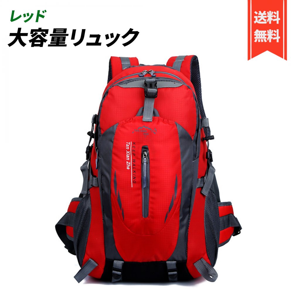 リュック 大容量 30L ウエストベルト 登山 キャンプ ハイキング ビジネス 撥水 フィット感 多機能 通気性 (レッド)