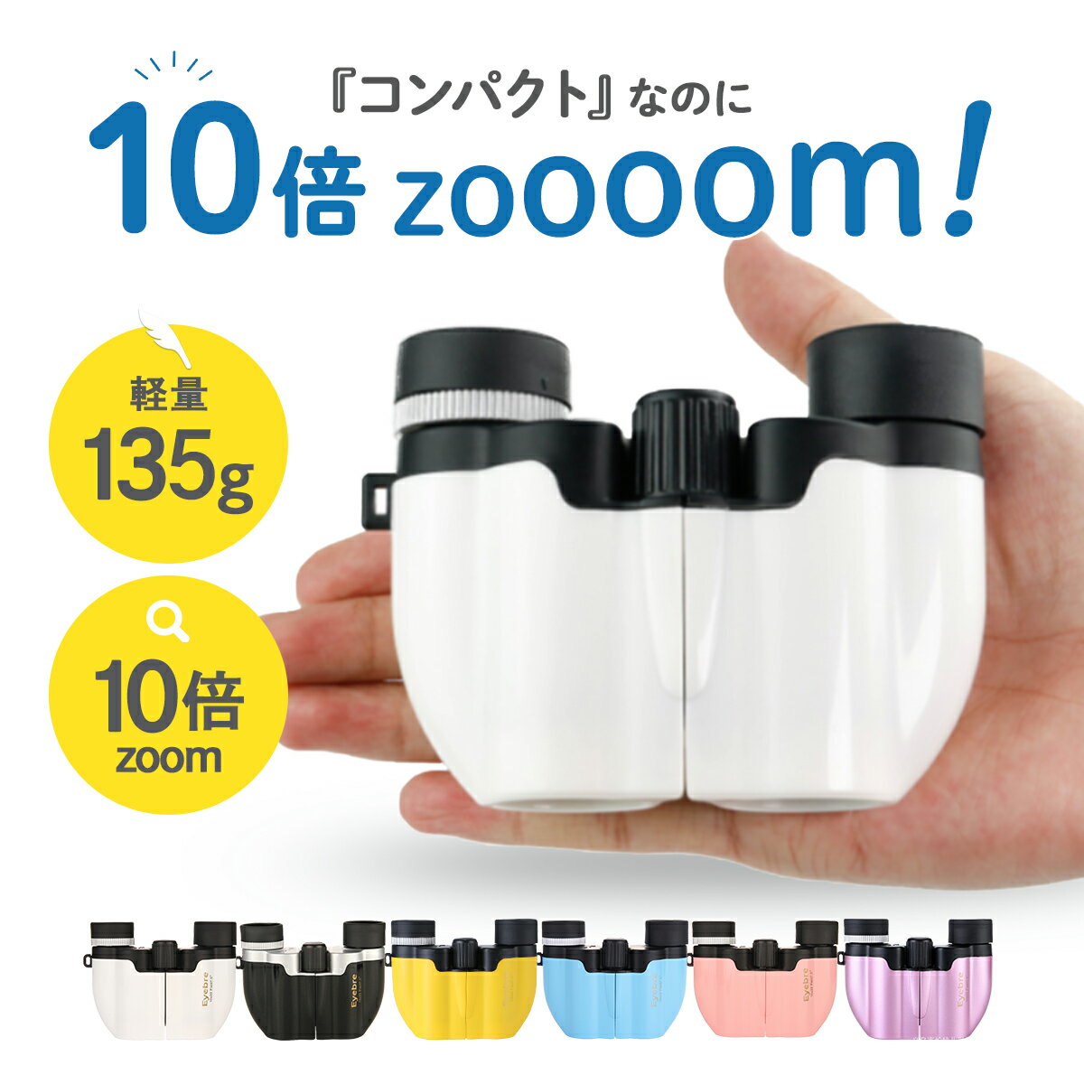 双眼鏡 コンサート オペラグラス 高倍率 10倍 望遠鏡 ドーム ライブ用 コンパクト 小型 天体観測 バードウォッチング ストラップ クロス ケース付きのサムネイル