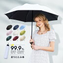 傘 折りたたみ傘 レディース 軽量 日傘 晴雨兼用折りたたみ傘 遮光 メンズ コンパクト 折り畳み傘 遮光