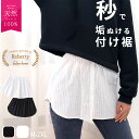 付け裾 レース M XL 2XL 大きいサイズ つけ裾 レイヤード インナー ヨガ スポーツ ジム 裾出し 裾見せ tシャツ つけすそ メンズ レディース 重ね...