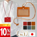【楽天1位!】 日本製 名札ケース 名札入れ 革 idカードホルダー 本革 おしゃれ 名札ホルダー ブランド 可愛い 両面 社員証入れ 大きめ 首かけ 首掛け ...