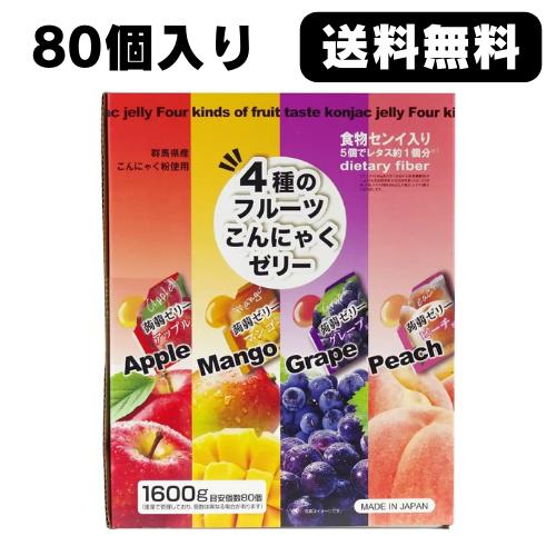 【5/18 全品ポイント10倍 】雪国あぐり こんにゃくゼリー 4種のフルーツこんにゃくゼリー 20g 約80個 お弁当アソートこども4種　マンゴー グレープ ピーチ もも マンゴー こんにゃくゼリー 80袋入 コストコ COSTCO　雪国アグリ 80個入り ひとくち ゼリー