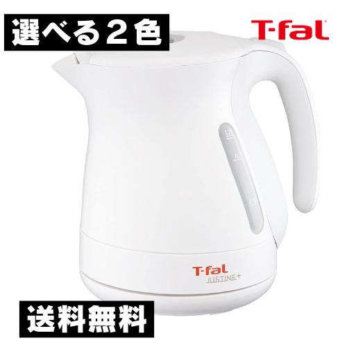 ティファール ジャスティン 【5/18 全品ポイント10倍 】 ティファール T-FaL ケトル 1.2L ジャスティン プラス ホワイト or カカオブラック たっぷり 空焚き防止 自動電源OFF 湯沸かし KO3408JP 大容量　t-fal ケトル 電気ケトル 0.8 1L 新生活 父の日 プレゼント 母の日 ケトル ティファール