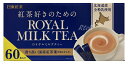 日東紅茶 紅茶好きのためのロイヤルミルクティー 60本 Royal milk Tea Stick 紅茶好きのための ロイヤル ミルク ティ