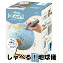【 4/30,5/1 ポイント10倍 】 レイメイ 藤井 しゃべる国旗付き 地球儀 25cm CYV3014 男の子 小学生 地球儀 世界地図 地理 社会科 学習 初心者 子供 自由学習 タッチ ペン しゃべる