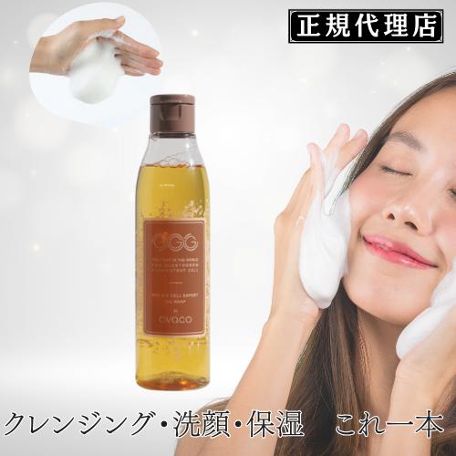 【5/18 全品ポイント10倍 】オバコ オイルソープ オバコ 初回限定専用ボトル付 クレンジング ovaco ニワトリ多能性細胞培養順化培養液配合 洗顔 泡洗顔 ダブルクレンジング不要 鶏卵幹細胞 敏感肌 保湿 低刺激 赤ちゃんにも使える 韓国 コスメ