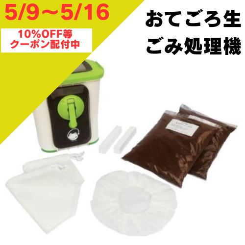  生ごみ処理機 自然にカエルS（基本セット） 家庭用 室内用 生ゴミ処理機 コンポスト 動 屋内 バイオ 自然にカエル本体＋チップ材8L×2袋 SKS-101型 助成金対象 補助金 助成金 屋内型楽天 スーパー