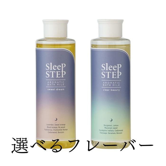 おしゃれなバスミルク 【 5/23 10% OFF クーポン等 】スリープステップ SLEEP STEP バスミルク 楽天 オーガニック 入浴剤 無添加 アロマティック バスグッズ 自然 天然 快眠 睡眠 ナチュラル ノンケミカル 日用品 正規品 ギフト プレゼント用