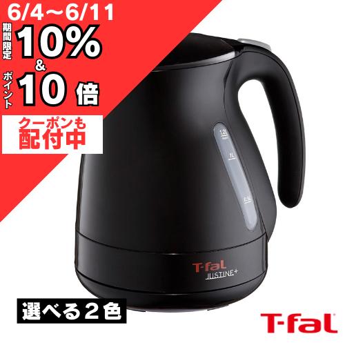 ティファール ジャスティン ティファール T-FaL ケトル 1.2L ジャスティン プラス ホワイト or カカオブラック たっぷり 空焚き防止 自動電源OFF 湯沸かし KO3408JP 大容量　t-fal ケトル 電気ケトル 0.8 1L 新生活 父の日 プレゼント ケトル ティファール 楽天 スーパー セール 楽天スーパーセール