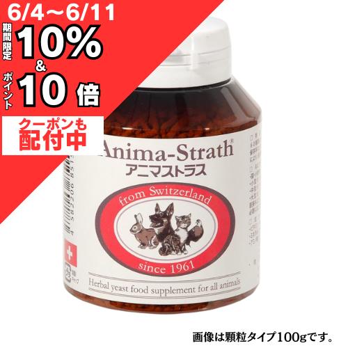 タップしてネ！【 6/4 大型セール P10倍 & クーポン等 】 アニマストラス サプリメント 選べる全種類 1000ml 100g 400g 犬 猫 顆粒 リキッド 液体腸 腸活 フェレット ウサギ 犬用サプリメント 活性化 小動物 猫 成分 子犬 成犬 シニア パピー楽天 スーパー セール