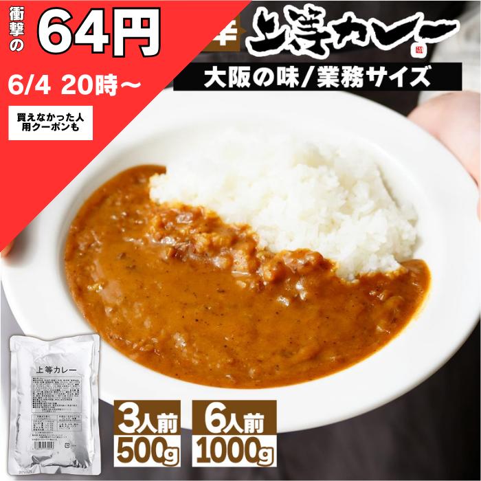 タップしてネ！ 上等カレー　得正カレーうどんだし 3食分(500g) 6食分(1kg) レトルト 業務用 レトルトカレー 大阪 お土産 送料無料 大阪の味 キャンプ キャンプめし 湯煎 湯せん 大学生 アウトドア パウチ 簡単 神田 カレーグランプリ rebestore