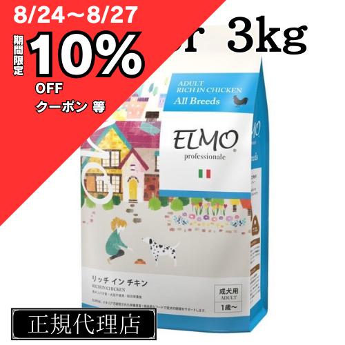 楽天市場】elmo アダルト リッチインチキンの通販