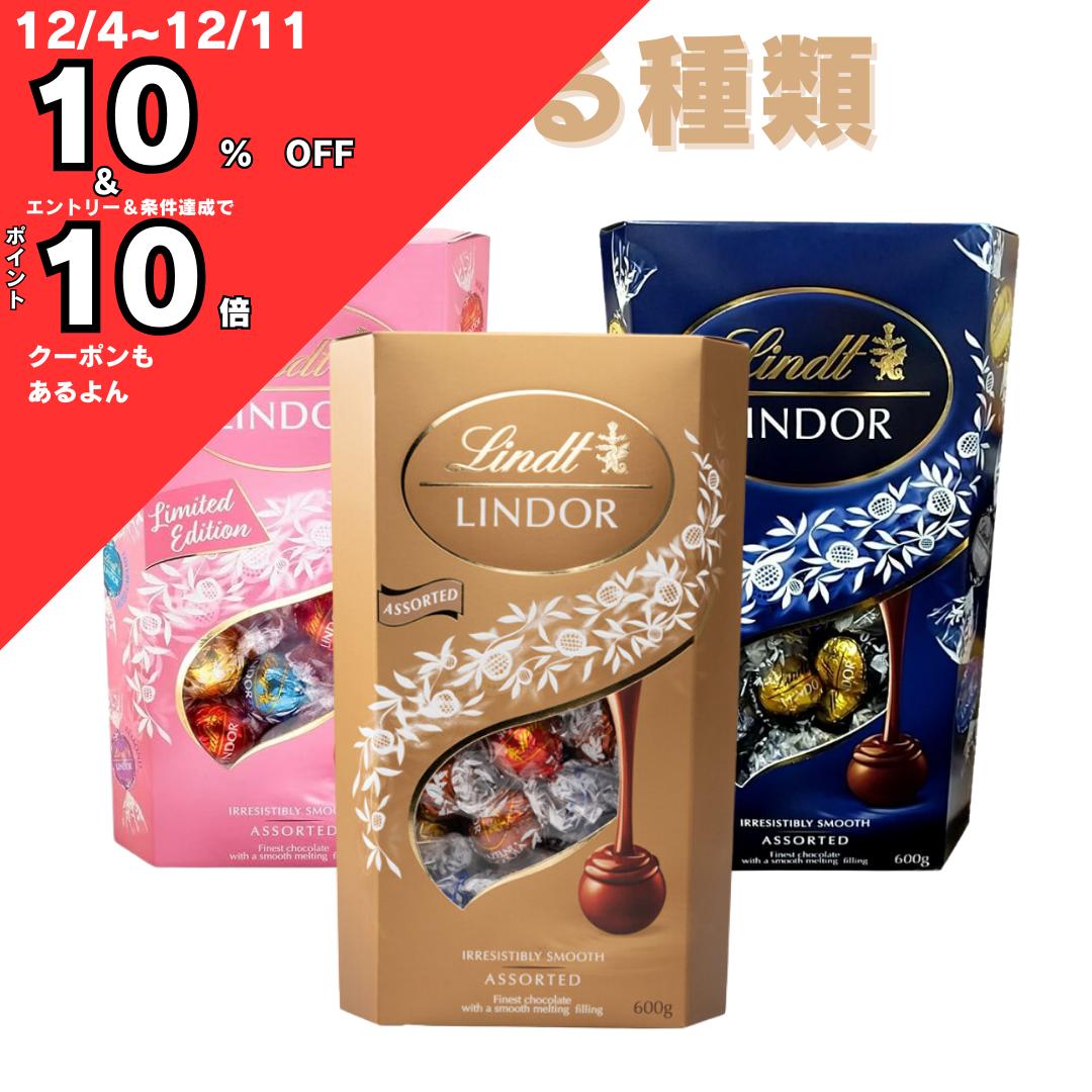 リンツリンドールチョコ ゴールド、ピンク、シルバー 合計4箱 192粒