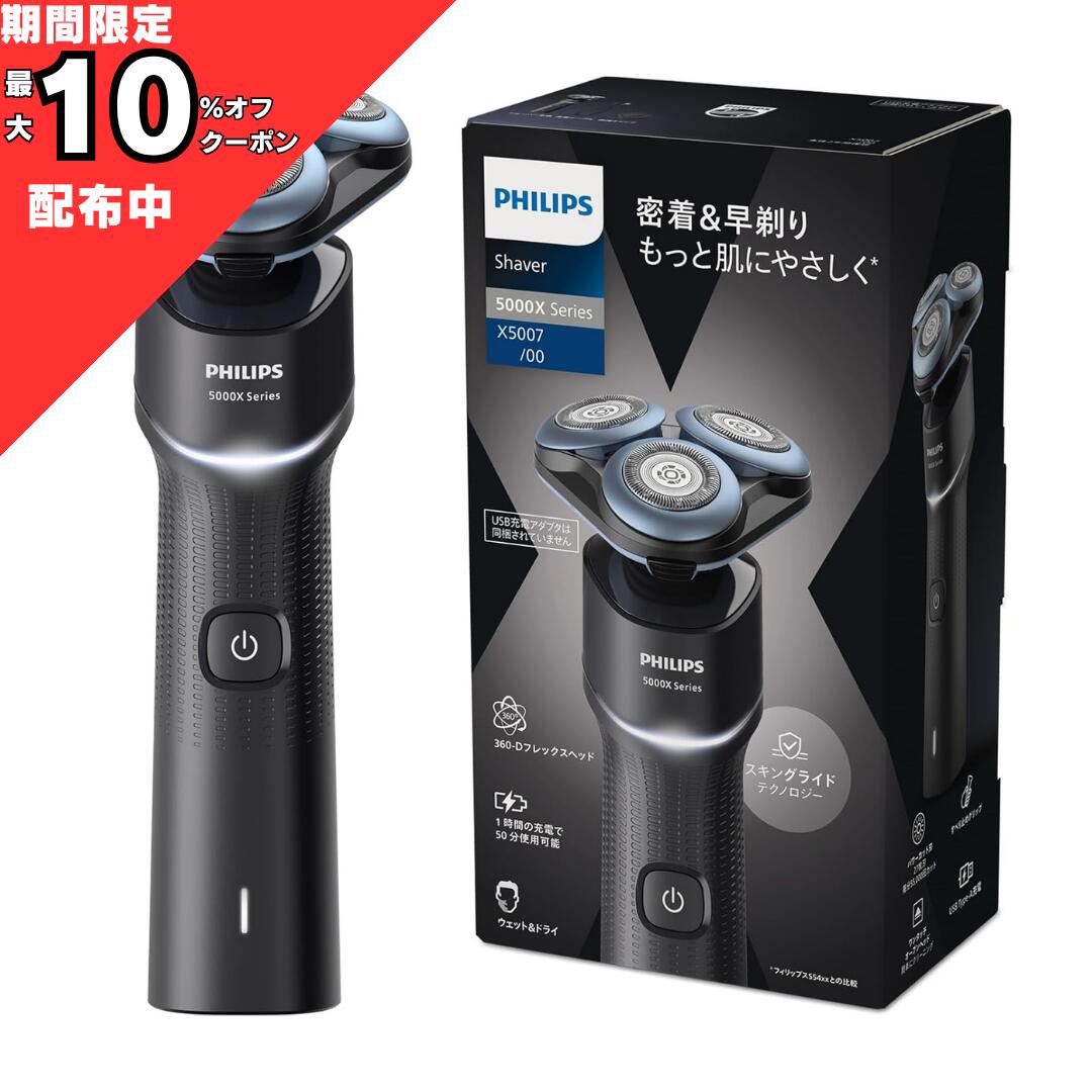 フィリップス 電気シェーバー 5000Xシリーズ 電動 髭剃り メンズ (27枚刃・回転式・お風呂剃り & 丸洗い可) X5007/00 ブラック