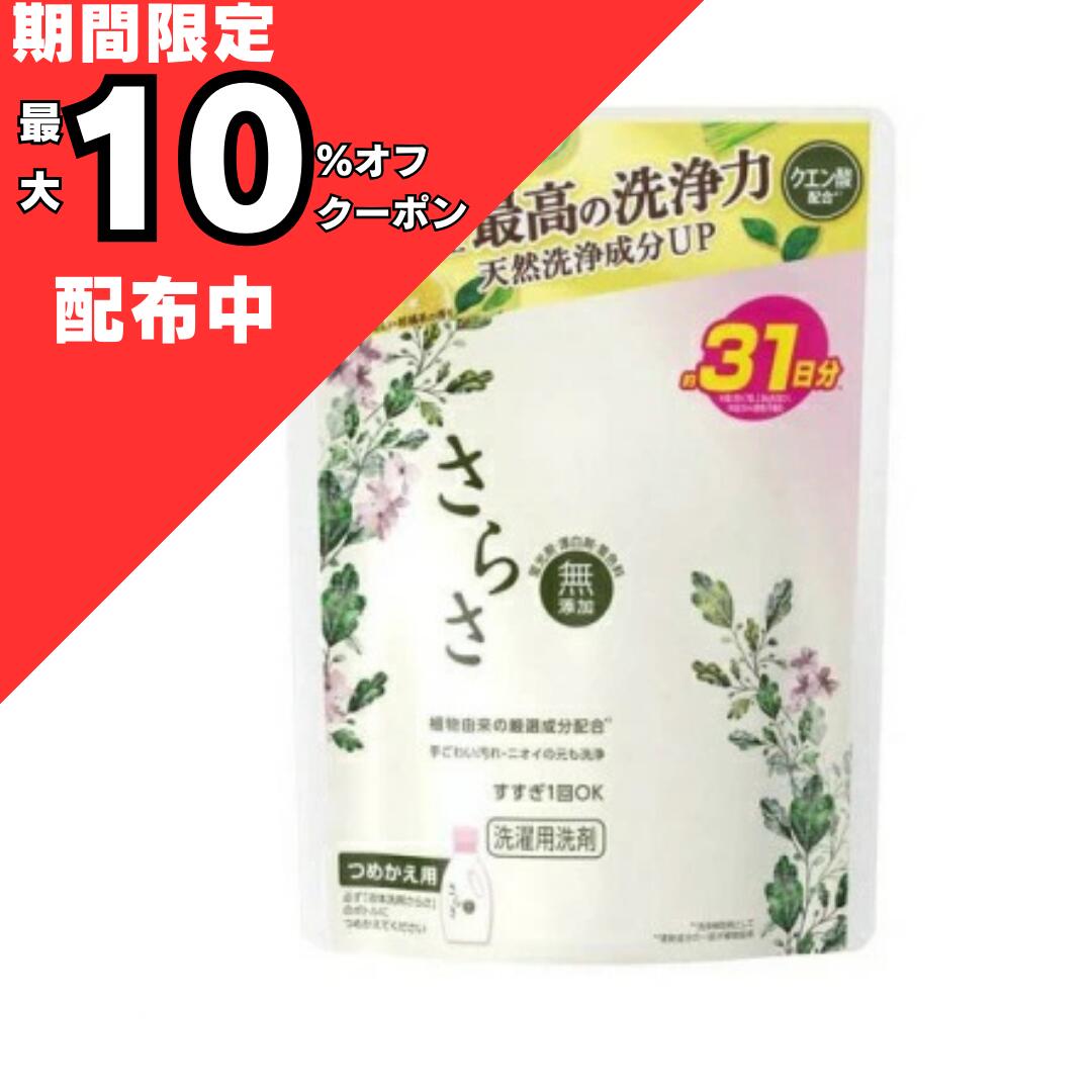 さらさ 洗濯洗剤 760g 液体 ほのかでやさしい柑橘系の香り 詰め替え