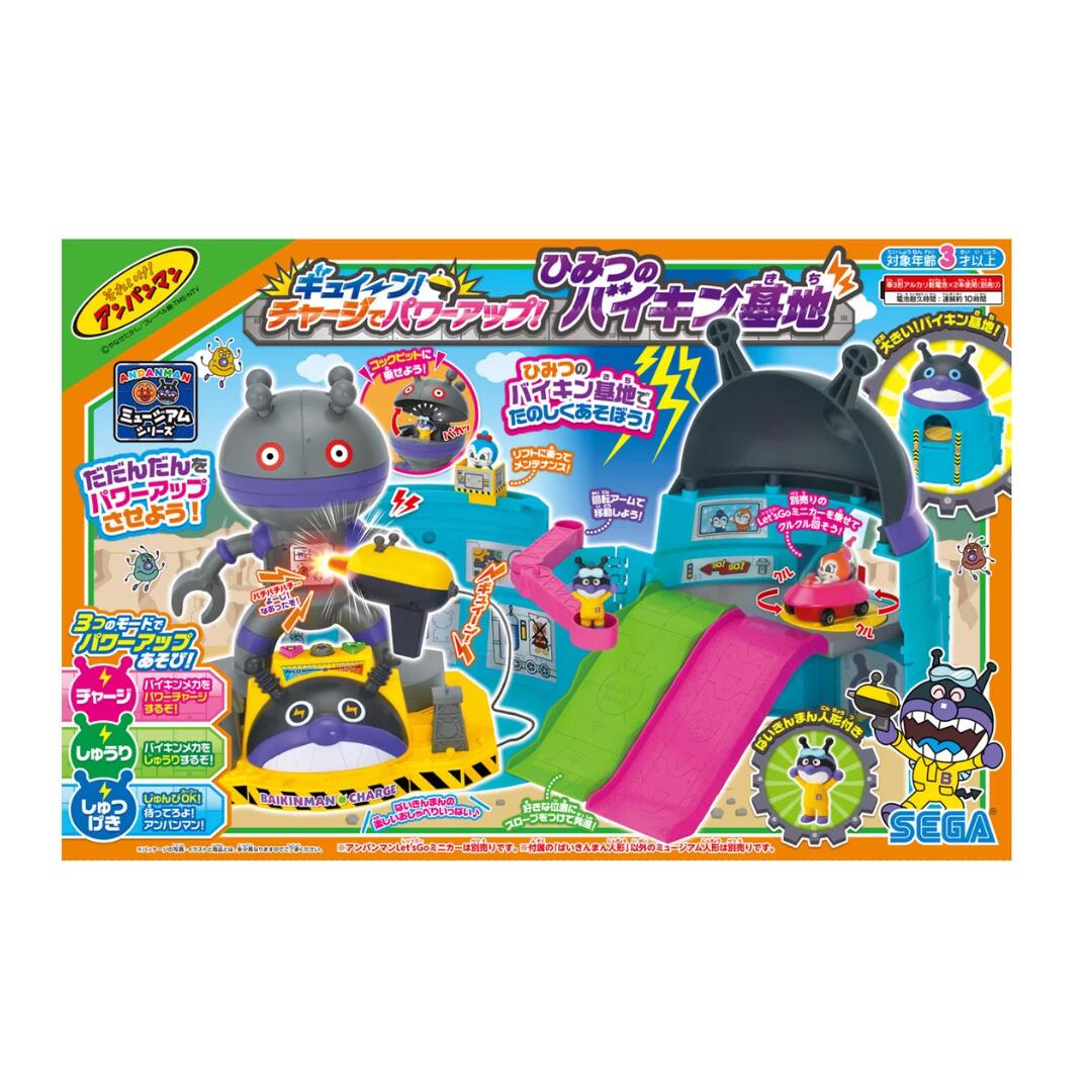 セガトイズ(SEGA TOYS) アンパンマン ミュージアムシリーズ ギュィーン! チャージでパワーアップ! ひみつのバイキン基地