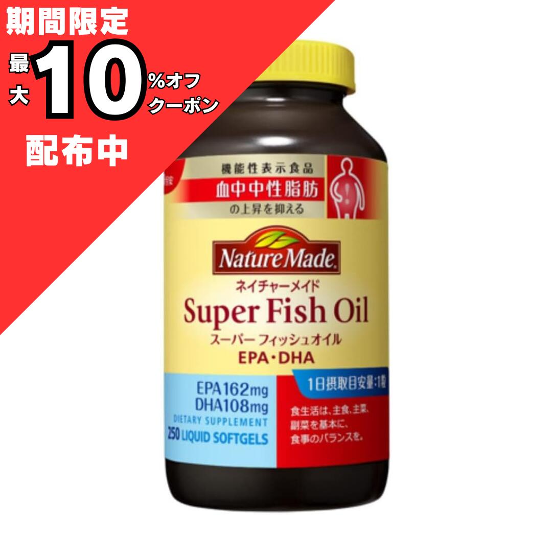 ネイチャーメイド スーパーフィッシュオイル 250粒 フィッシュオイル コストコ rebestore ネイチャーメイド スーパー フィッシュ オイル 250粒