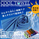 y[֑Ή\z N[ ^I MǑ΍ Ђ ⊴ UVJbg O Ă bV z GR AEghA X|[c ECO COOL TOWEL