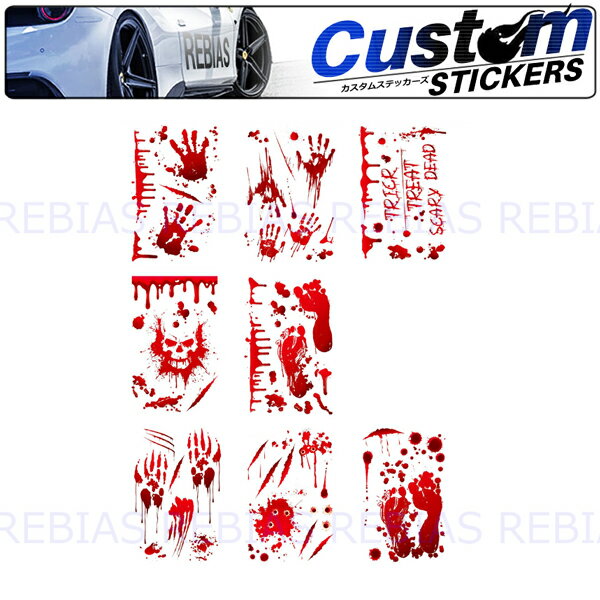 ブラッドパターン 血 ステッカー blood スカル 弾痕 ハロウィン ホラー カスタム