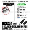 【メール便対応可能】 ポータブル SSD スケルトン ケース 透明 2.5インチ USB 3.0 2TB対応 外付け