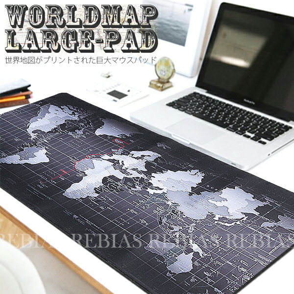 【メール便対応可能】マウス パッド 世界地図 ワールドマップ 特大 BIGサイズ デスク ゲーミング マウスパッド