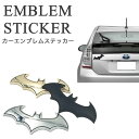 【メール便対応可能】 車 カーステッカー 汎用 ステッカー コウモリ バット 蝙蝠 BATMAN 車 バイク ドレスアップ シール エンブレム