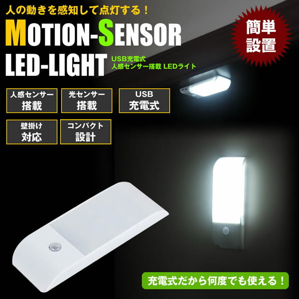 【送料無料】 人感センサー搭載 LED