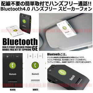 Bluetooth ハンズフリー スピーカーフォン バイザー取付タイプ iPhone Android