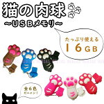 【メール便対応可能】猫USBメモリ16GB肉球ネコかわいい白猫黒猫フラッシュメモリー