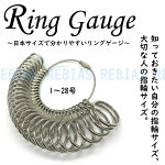 【メール便対応可能】リングゲージ指輪日本サイズringgauge