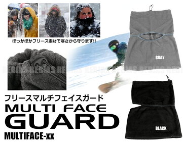 【メール便対応可能】 マルチフェイスウォーマー フリース素材 防寒具 フェイスガード ネックウォーマー ニット スノボ