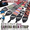 【メール便対応可能】 カメラ ストラップ エスニック 調 ソ...