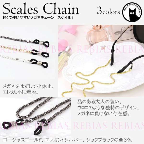 ڥ᡼бǽ ᥬ    ȥå   scale GLASSES CHAIN