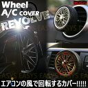 【メール便対応可能】 ホイール エアコン カバー インテリア ドレスアップ ゴールド シルバー カスタム wheel a/c cover