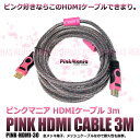 y[֑Ή\z HDMI P[u sN bL [q 1920X1080 10Gbps 1080i 1080 bV 햌 3m sN}jA