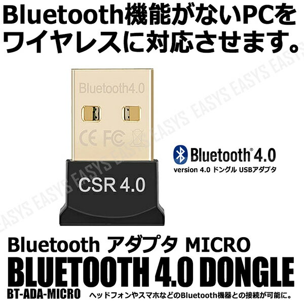 【メール便対応可能】 Bluetooth アダプタ USB ドングル MICRO 超小型 CSR 4.0 周辺機器 Win10 Win8 Wi..