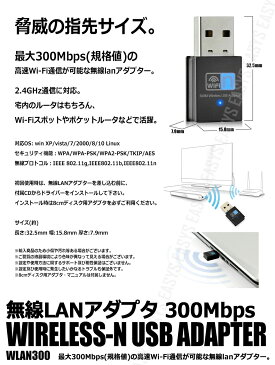 【メール便対応可能】 無線LAN アダプタ 300Mbps 高速 Wi-Fi Win Linux USB2.0 2.4GHz ワイヤレス