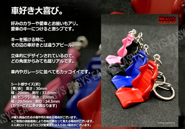 【メール便対応可能】 スポーツシート キーホルダー セミバケ 車 リアル ミニチュア 小型 鍵 レース JDM USDM