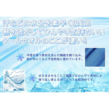 【メール便対応可能】クール タオル 3枚 セット 熱中症対策 ひんやり 冷感 UVカット 紫外線 日焼け メッシュ 吸汗 エコ アウトドア スポーツ COOL