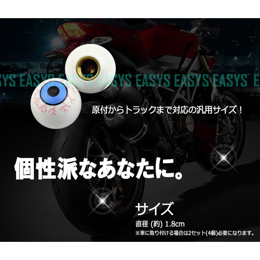 【メール便対応可能】アイズ エアバルブキャップ 眼球 2個セット 眼玉 タイヤ 空気 EYES カスタム 自動車 バイク 原付 自転車 汎用 rebias-10009402 リヴァイアス 楽天市場店 サンプル画像3