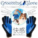 【メール便対応可能】グルーミング グローブ 犬 猫 ペット マッサージ お風呂 ブラッシング 手袋 cat dog Grooming Glove