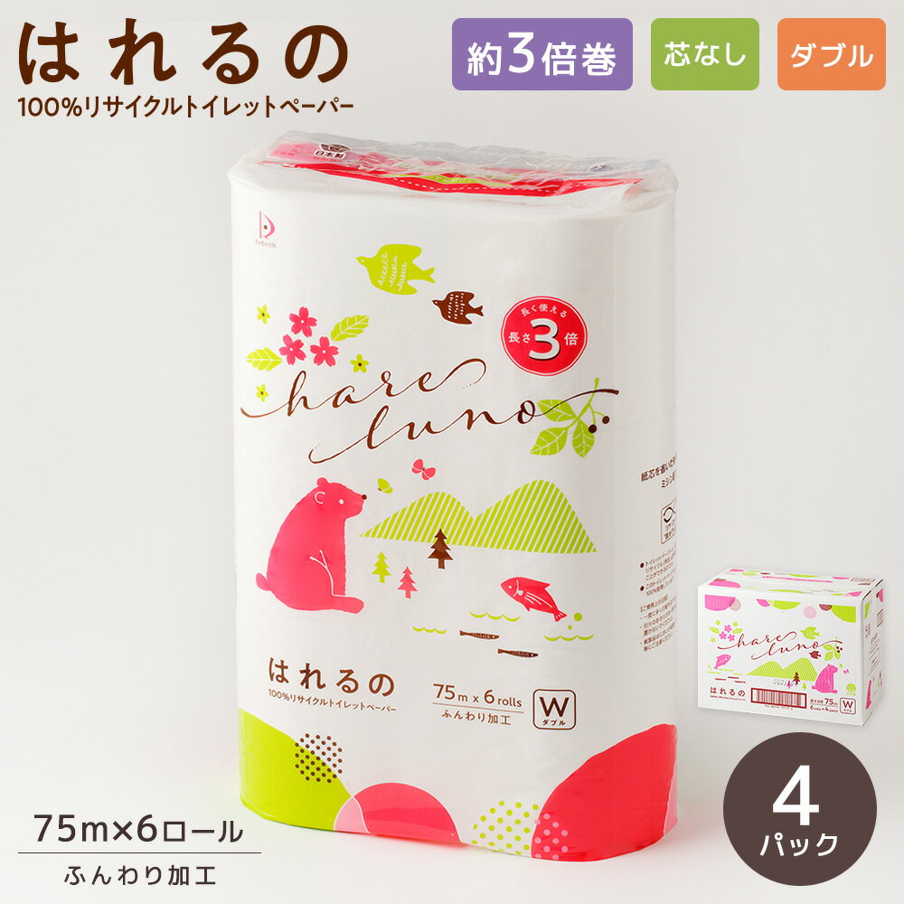 はれるの　ダブル　4パック　3倍巻
