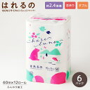 【まとめ買い】はれるの 12ロール 10