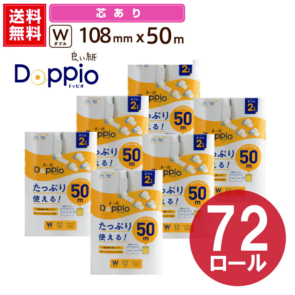 【リニューアル】良い紙Doppio 12R ダ