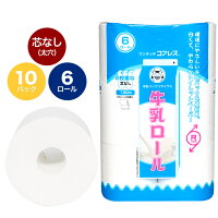 【牛乳ロール ダブル 65m 芯なし 太穴 トイレットペーパー】送料無料 まとめ買い 家庭用 業務用 2枚重 ロングタイプ 長巻き 日用品 災害用 備蓄 長持ち 節約 再生紙 牛乳パック 大阪発 エコ 白い 付加価値 メーカー直送