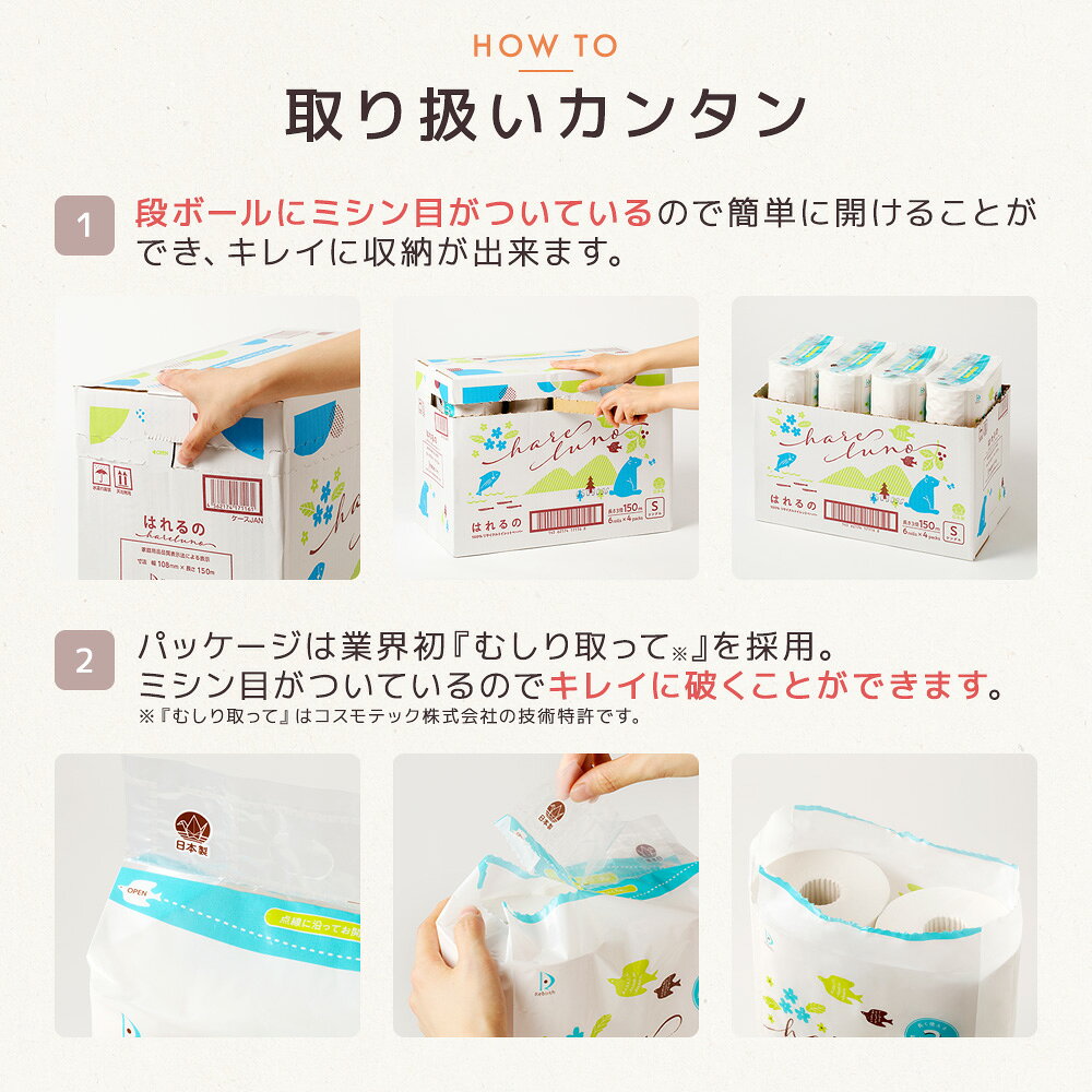 はれるの　シングル　4パック　3倍巻き　108mm×150m 『送料無料（一部地域除く）』 まとめ買い 家庭用 業務用 ロングタイプ 長巻き 日用品 災害用 備蓄 長持ち 節約 再生紙 大阪発 エコ 白い 付加価値 メーカー直送 rebirth-inc-10000038 トイレットペーパー専科 サンプル画像3